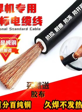 电焊机电缆焊机线国标253t55070平方防冻纯紫铜电焊线工业专用焊