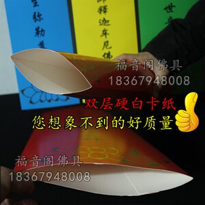 现货拜梁皇宝忏水陆牌位纸慈悲道C场忏法梁武忏法大坛五色烫金排