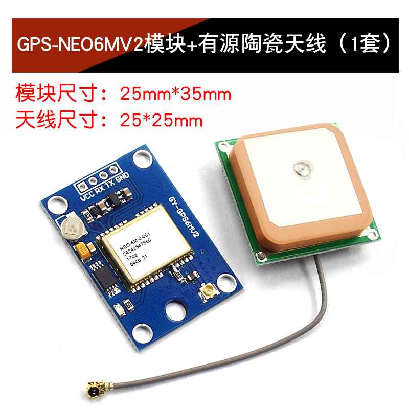 急速发货GY-NEO6MV2 飞控GPS模块 APM2.5飞控 NEO-