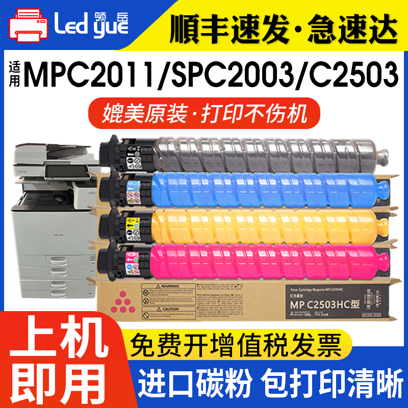 适用理光MPC2503粉盒c2503碳粉c2011sp C2003 C3003 3004 3504 C4