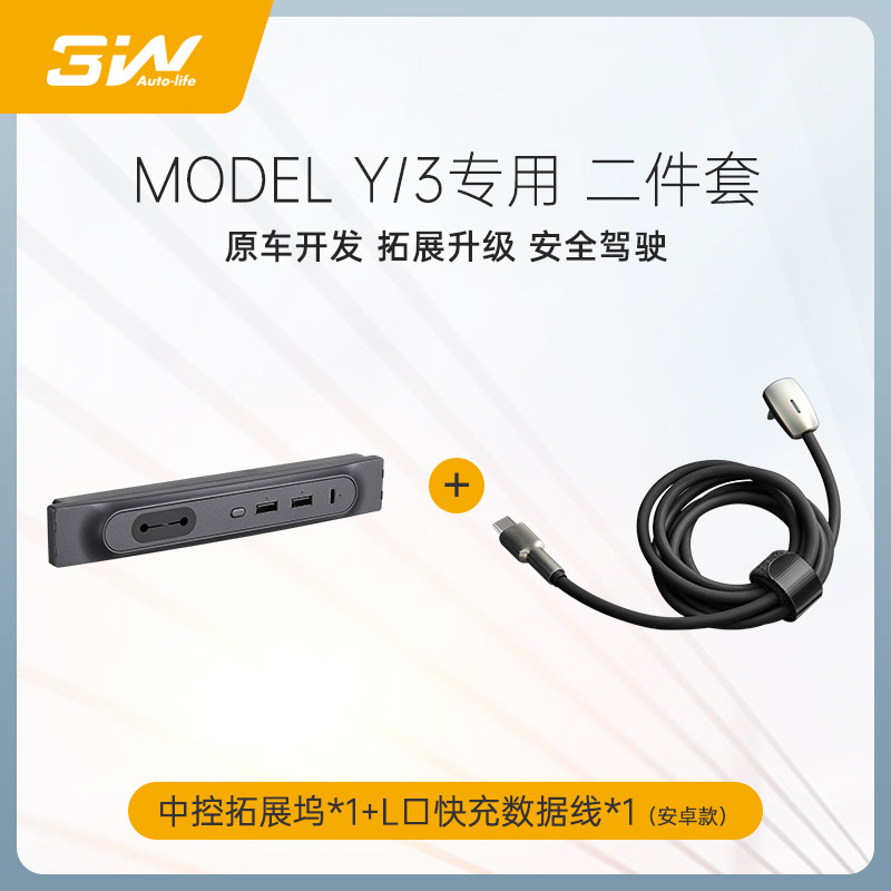 3W适用特斯拉modelY 3中控拓展坞HUB扩充器车载快充USB充电转接头怎么看?