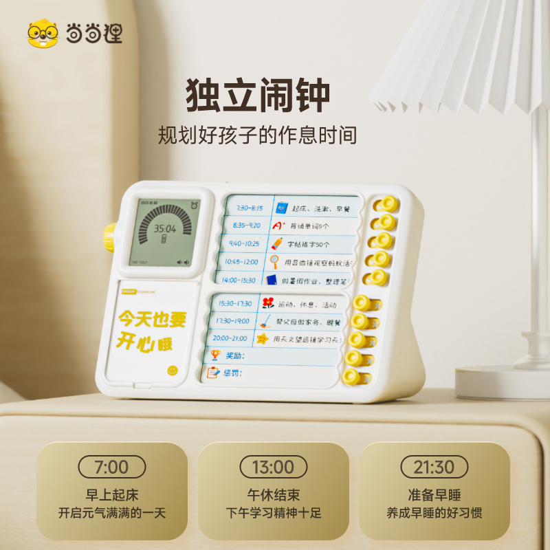 当当狸时间管理器儿童 自律时间管理s器学生可视化时间管理器智能