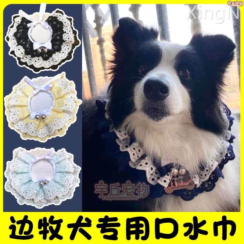 边牧专用口水巾项圈狗狗围巾口水兜蕾丝围脖装饰脖套大型犬饰品