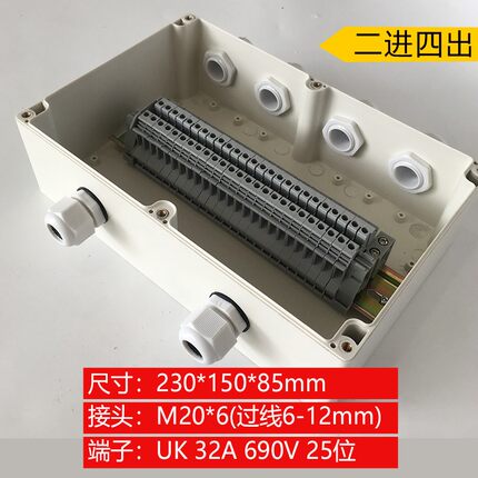 极速230*150*85mm二进四出25P防水接线盒 UK2.5B 25位接线盒端子