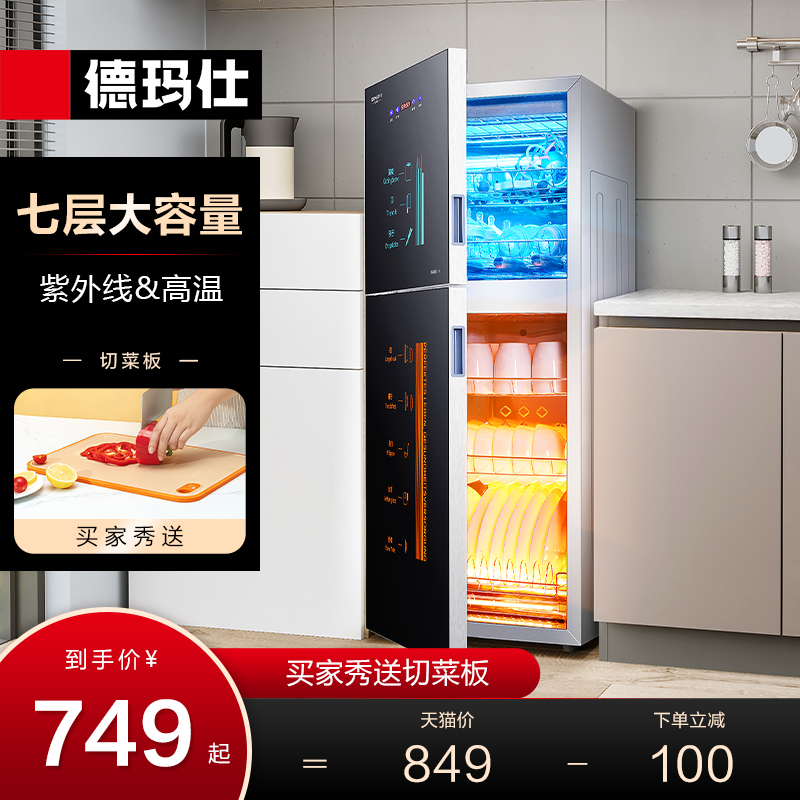 德玛仕立式消毒柜紫外线家用小型厨房餐具碗筷双门台式商用碗柜机