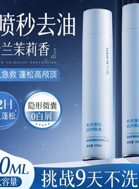 干发喷雾免洗洗发水头发蓬松神器控油去油头空气感女免水洗蓬蓬粉