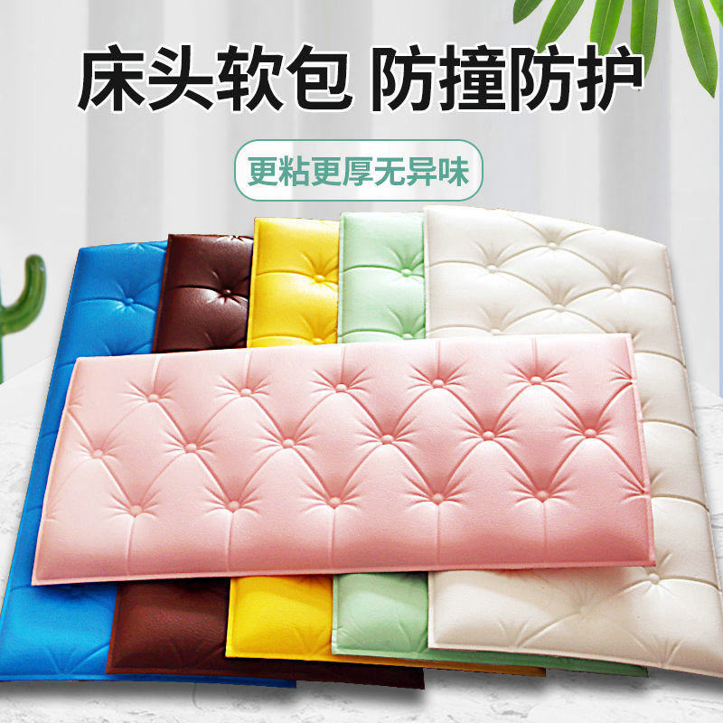 3d立体墙贴自粘j泡沫墙围墙裙儿童房防撞卧室温馨床头背景墙纸软