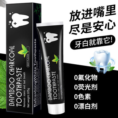 推荐Bamboo charcoal toothpaste to remove yellow tooth scale,