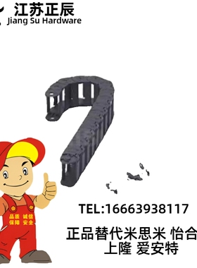 上隆 TWR35-35系列桥式两侧打开型拖链 TWR35-C50-R75 R100 节数