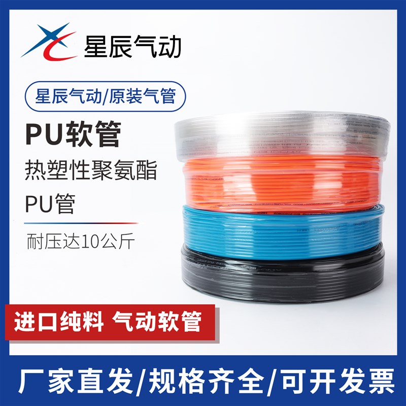 星辰PU气管 4*2.5/6*4/8*5 气动软管耐压软管透明蓝色气泵高压管