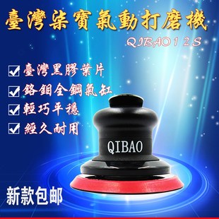 台湾柒宝5寸气i动打磨机气磨机抛光机圆磨机家具机械抛光除锈