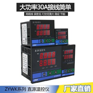 直源温控仪30A大功率数显智能温控仪温控器温度开关220v 温控表