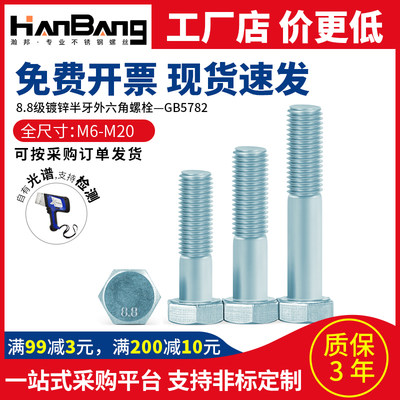 8.8级镀锌外六角半牙螺丝高强度单头螺栓cm6m8m10m1O2m14m16m18m2