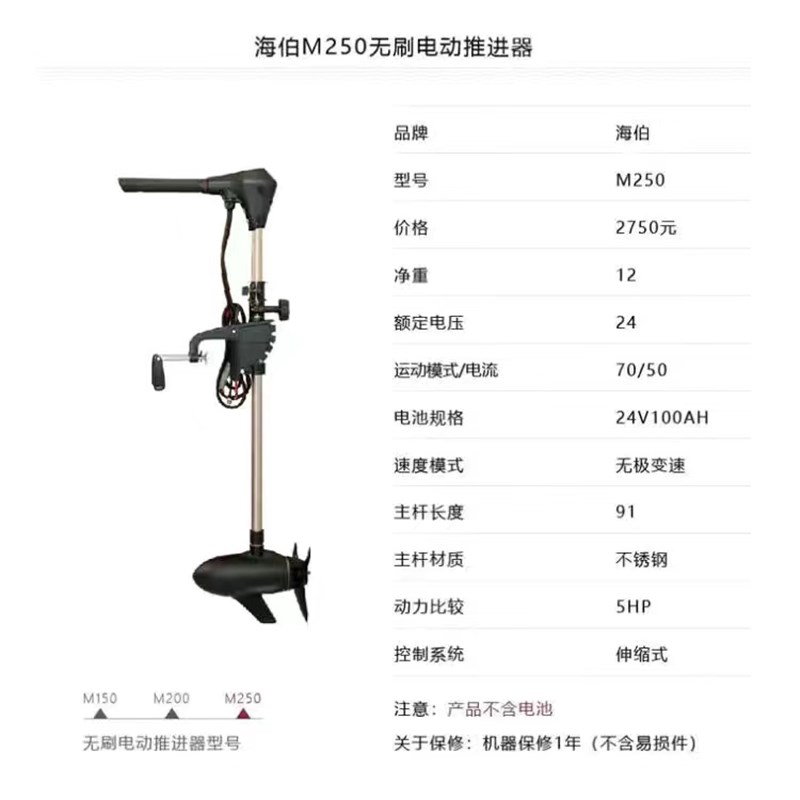 爆品海伯12V24v无刷船外机大功率电动推进器船用马达船挂机木铁品