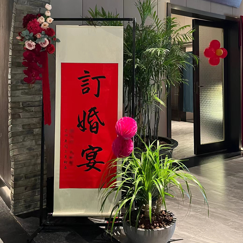 婚庆道具指示牌花架支架订婚婚礼吾家有喜迎宾卷轴挂画.展示架装