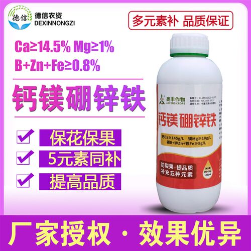 速发奥丰钙镁硼锌铁肥料五种元素一次补齐中微量元素水溶肥叶面肥