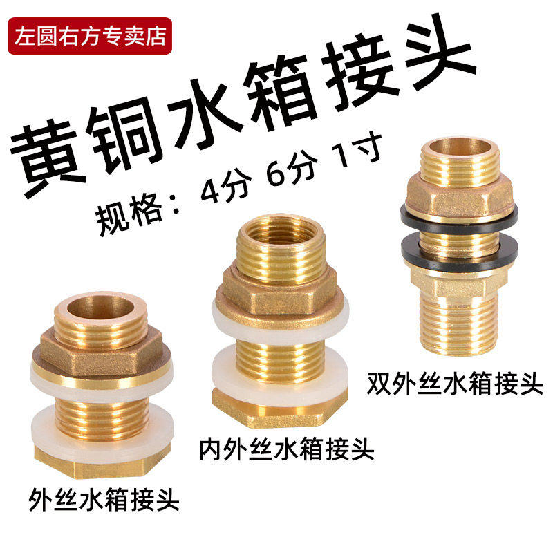 新品水箱接头4分6分1寸内外丝双外丝不锈钢水塔鱼缸水桶进出水铜