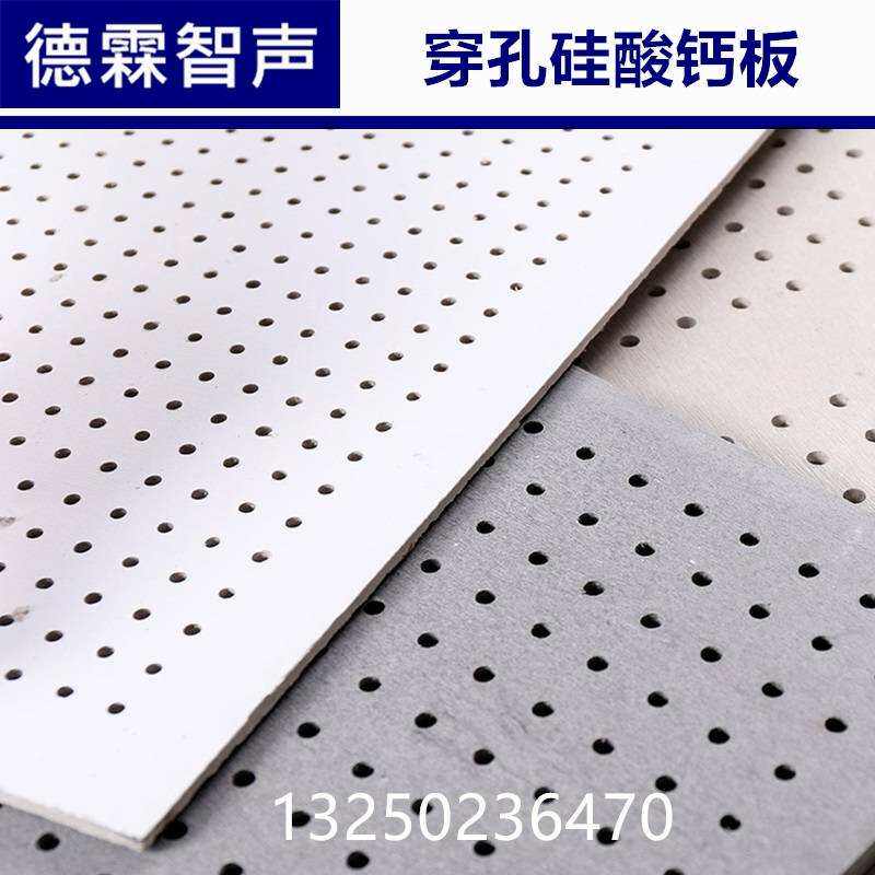 穿孔吸音板矿棉天花板穿孔石膏板硅钙板墙体吸音材料机房泵房降噪