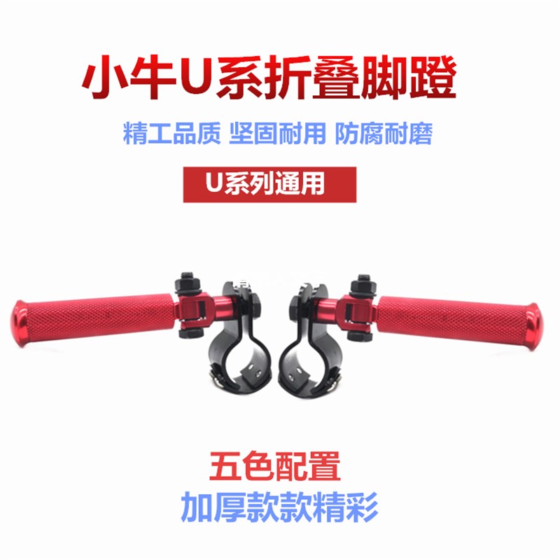 小牛电动车UQi+/U+b/U+A/U+/改装通用折叠脚踏踏板车脚蹬儿童踩脚