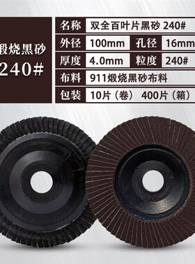 百叶片100/125/150铁网塑盖打磨片加厚型角磨机不锈钢抛光片现货