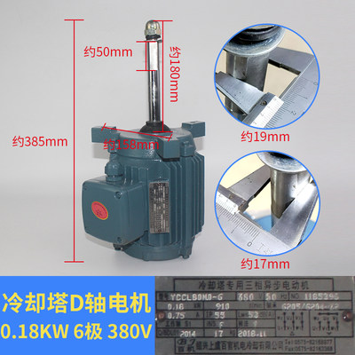 直销冷却水塔风扇电机纯铜芯防水0.18A  0.75  0.15KW凉水塔冷却