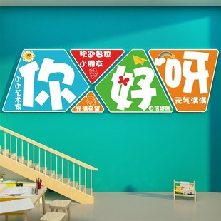 饰托管中心班级贴画 幼儿童园环创主题成品布置教室文化楼梯墙面装