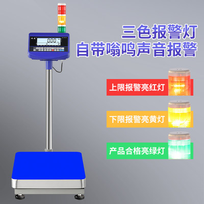 减重电子秤上下限报警电子称不干胶打印台秤电子称工厂专用商用