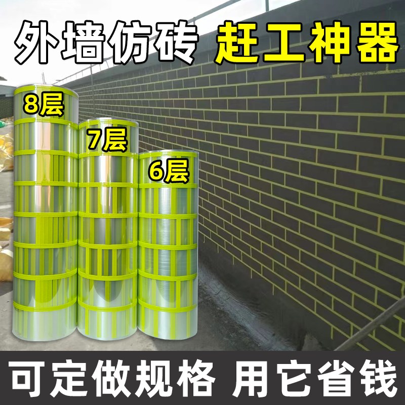 外墙建筑和纸透明仿砖模具假砖错缝胶带贴纸建筑装饰分格网美纹纸