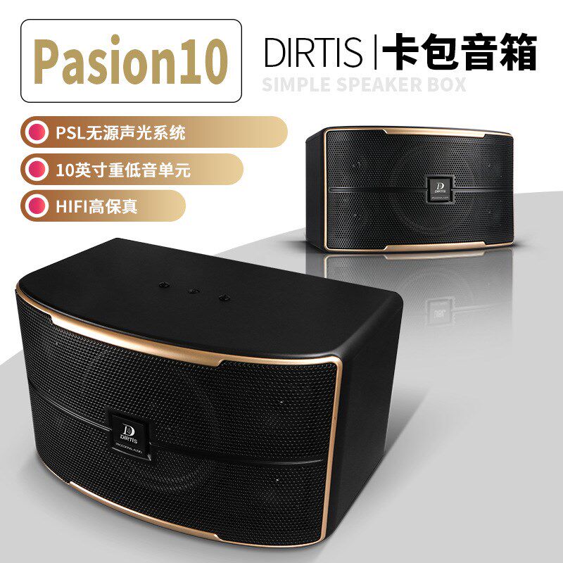 Pasion1010寸卡包音响家庭KTV会议舞台酒吧T包房卡拉OK音箱