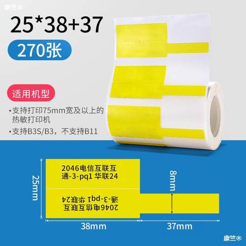 精臣b3网线标签纸防水线缆标z签彩色网络数据通信机房布线电线贴