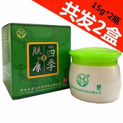 极速(共发2盒)苗龙四季肤康止痒膏抑菌乳膏蚊虫叮咬湿痒皮肤霜藓