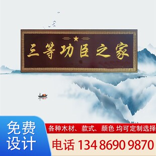 定做实木仿古立功牌匾刻字二三等功臣之家木匾送慰问木雕匾额对联