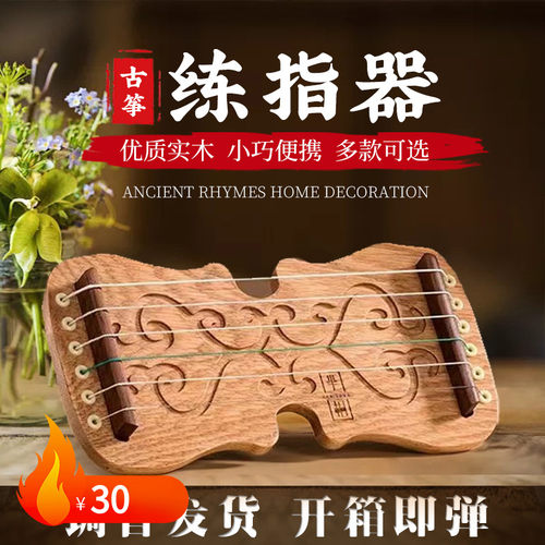 古筝练指器手g指练习器指法训练便携小筝迷你筝指法练习6弦可调音