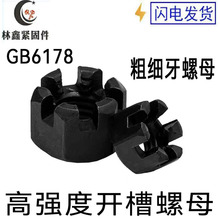 M5—M64高强度8/10级开槽螺母GB6178/58开花螺帽细牙带槽六角螺母