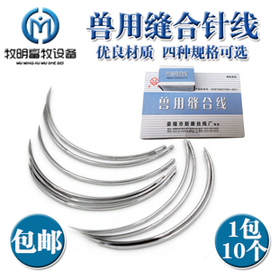 动物兽用医用缝合针缝合线兽医器械手术缝合针 畜牧猪宠物用弯针