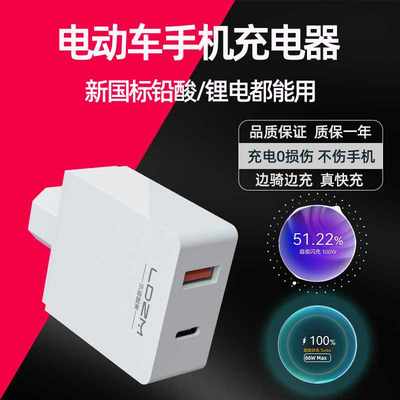 厂家120W100W闪充手机充电器电动车加装USB充电口新国标铅酸转换