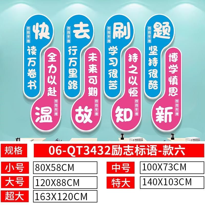 励志标语墙贴班级文化墙贴纸背景墙布置激励标语教室学校墙面装饰,家居饰品,文化墙贴,淘宝优惠券,粉丝福利购,淘宝优惠卷