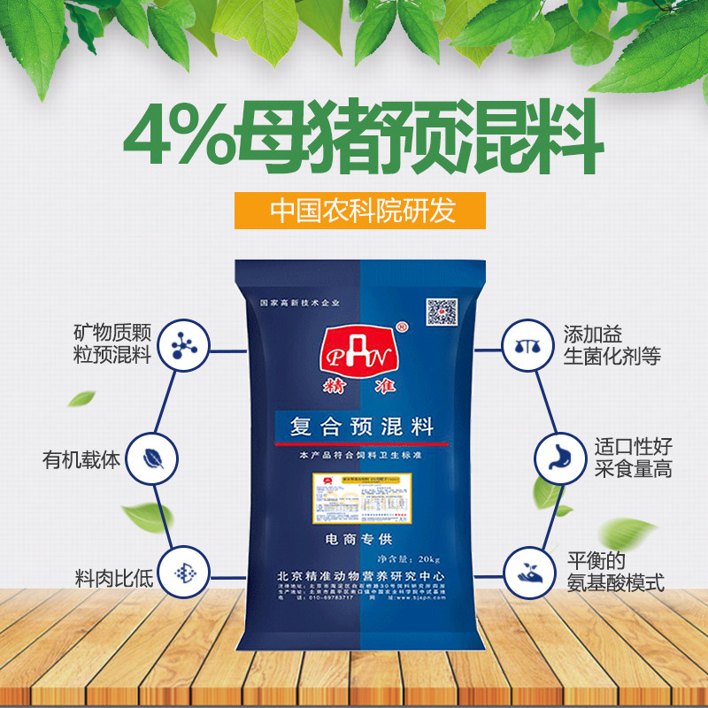 农科院精准猪饲料猪预混料4母猪预混料妊娠期哺乳期猪用预混料使用感如何?