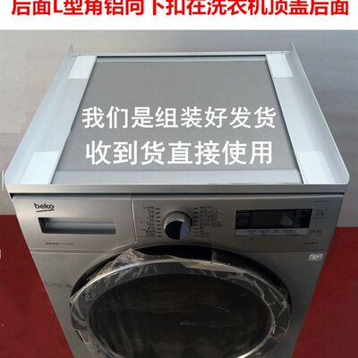 直销新品洗衣机烘乾机叠放p架烘衣机连接件乾衣机堆叠架子洗碗机