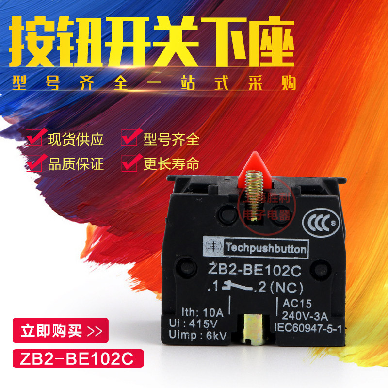 自复位按钮开关触点开关 辅助开关 按钮配件 常闭点 ZB2-BE102C