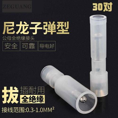 插拔式快速接线端子尼龙型公母对接端子对插头0.3-1Y平方30套