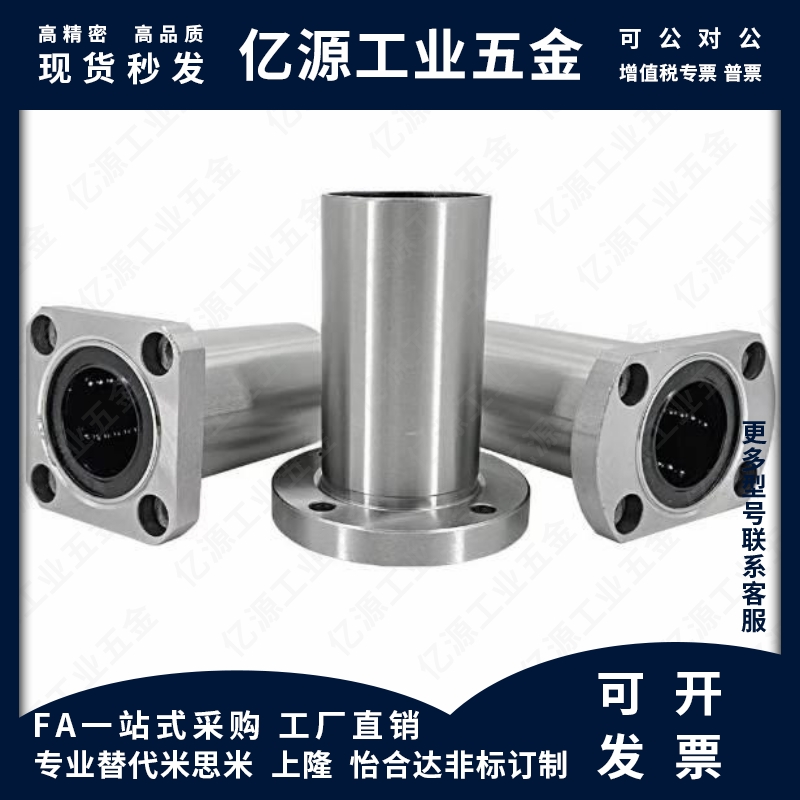 直线轴承LHIFC/LHICW 6/8/10/12/16/20/25/30 嵌入型LHICWM镀镍