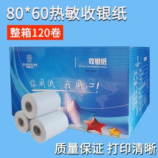 80*60热敏收银纸 80x60MM小票据打印排队叫号机纸