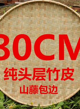 K532精品纯青篾竹编簸箕D竹制品大号竹筐晾晒筐装修画匾菜