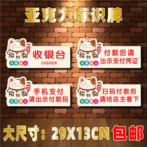 扫码付款后请给店主看下亚克力标识牌请出示支付凭证温馨提示标志