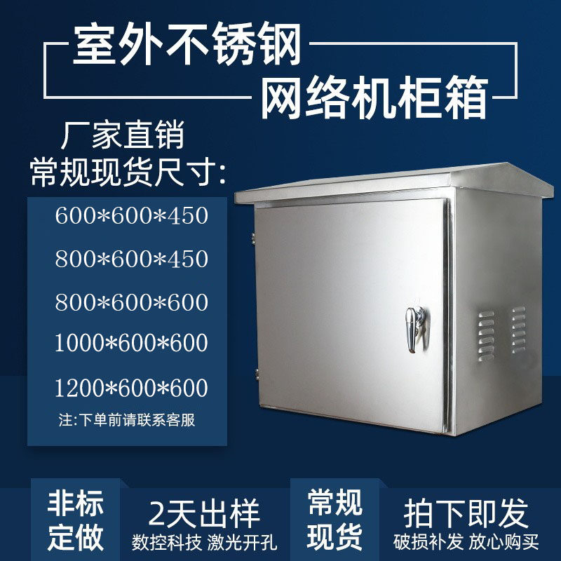 户外防雨不锈钢网络机柜室外防水监控设备箱功放落地交换机弱电柜