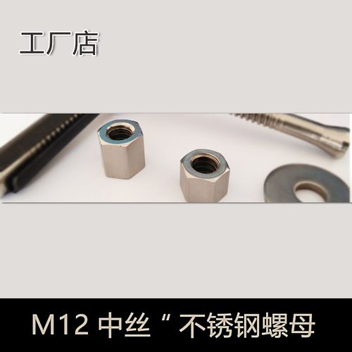 螺母号19水钻机支架紧固固定中边M膨胀螺丝对12不锈钢丝加厚螺丝