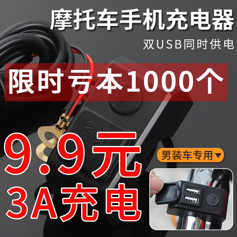 摩托车手机充电器usb快充防水改装usb接口车载12v通用2usb 3A快充