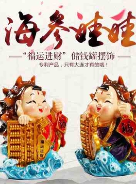 菲菲娃娃紫色“福运进财”储钱罐摆饰一H套红色款1只海参款1只共2
