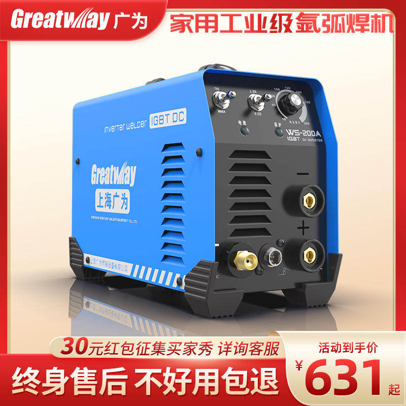 新品广为200 250氩弧焊机220V氩弧焊电焊机两用冷焊机三用不锈钢